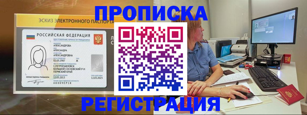 прописка 2025 в Бахчисарае