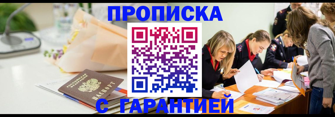 временная регистрация купить в Бахчисарае