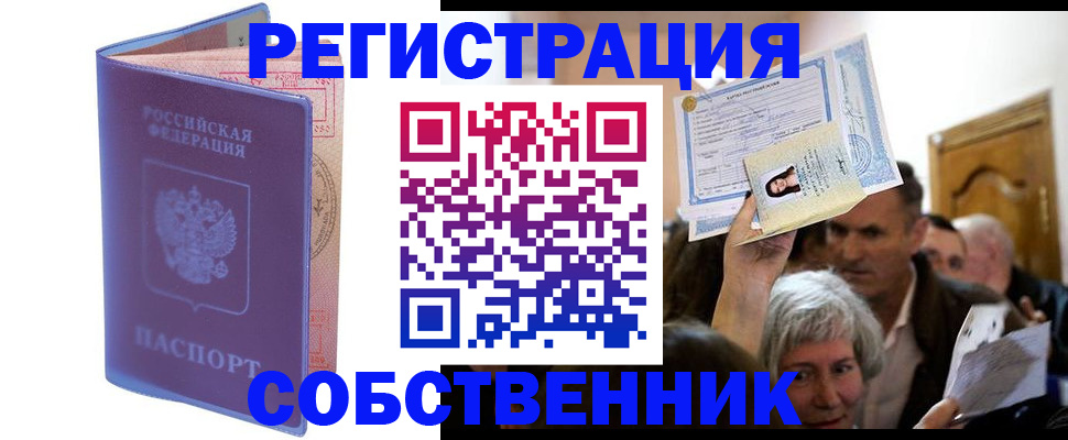 прописка 2025 в Бахчисарае