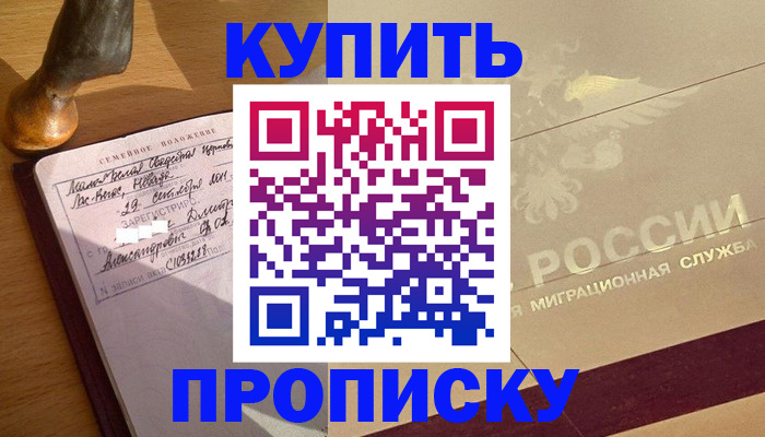 временная регистрация законно в Бахчисарае