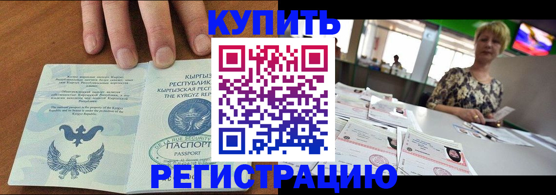 прописка от собственника в Бахчисарае